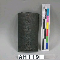 藏品(漢朝銅瓦)的圖片